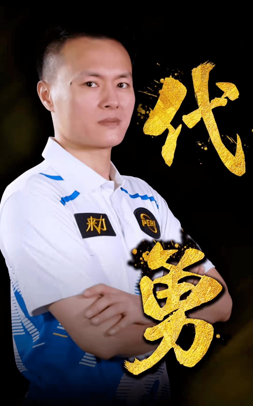 火箭队的年 火箭队的年